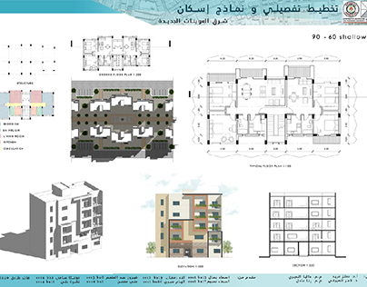 Housing Project in Sharq-El-Owinat