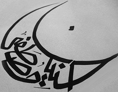 Freehand Arabic Calligraphy