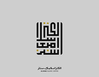 Arabic Kufic Logo