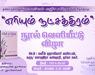 "Eriyum Natchaththiram" Book Launch 8x4 Banner Design