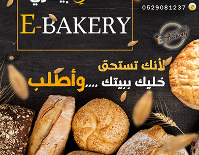 poster's for bakery