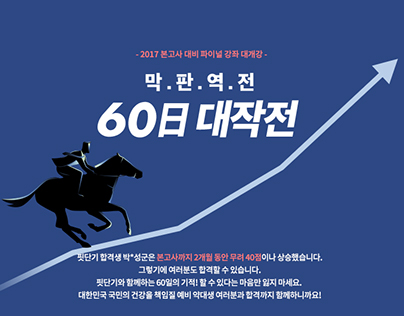peetdangi - 막판역전 60日대작전 landing page
