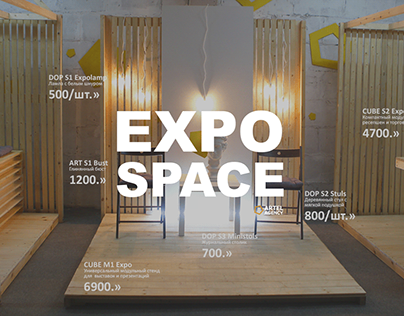 Модульное пространство «Expo space»