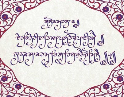 Gurbani calligraphy