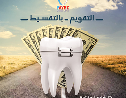 post advertisement for Fayez dental clinic