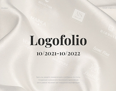 Logofolio 10/2021 - 10/2022. Логофолио 10/2021-10/2022