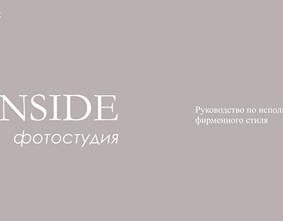 Brandbook for INSIDE photo studio