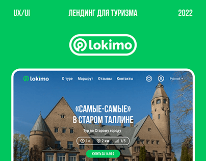 LOKIMO Квест-экскурсии по Таллину