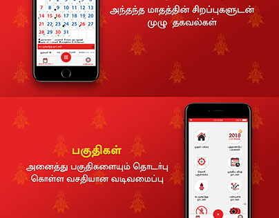 Calendar App Tamil