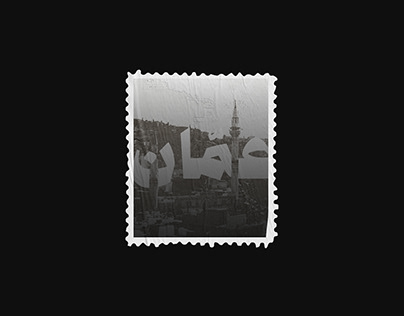 Jordan Postage stamp - طابع بريدي أردني