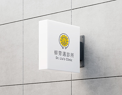 柳雱邁診所 Dr. Liu’s Clinic - Rebranding