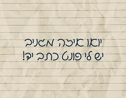 Font Design - Yonatan Ktav Yad