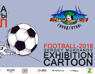 Cartoons-Football 2018 -Exhibition