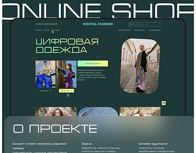 online shop digital fasion ux/ui design