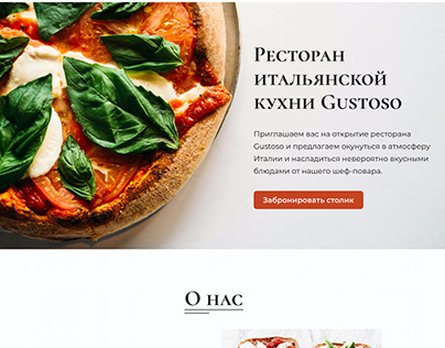 Gustoso landing page