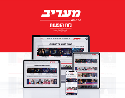 Maariv Shows | Mobile | Desk
