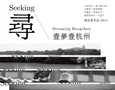 Movie Poster / Dreaming Hangzhou