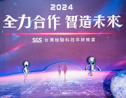 台灣SGS 檢驗科技