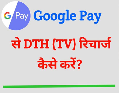 Google Pay Se Mobile or DTH (TV) recharge Kaise Kare
