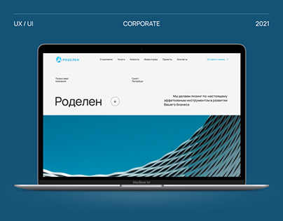 Rodelen — Corporate Website
