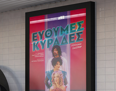 Efthymes Kyrades Theatre poster