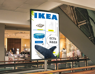 мокап IKEA/ курсовая работа