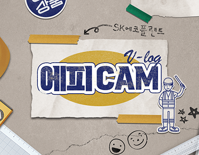Project thumbnail - 에피CAM Title Package