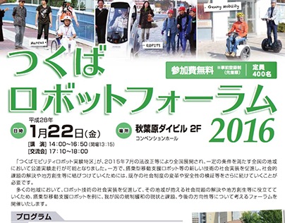 Brochure for the robot event in Tsukuba
