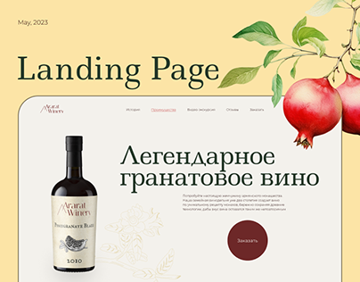 Project thumbnail - Ararat Winery | Landing Page