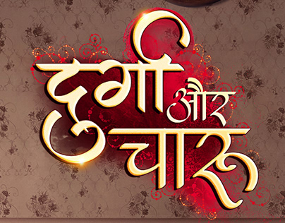 Durga Aur Charu ( Colors TV Serial