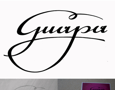 Guapa Logo