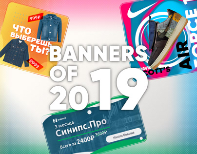Banners of 2019