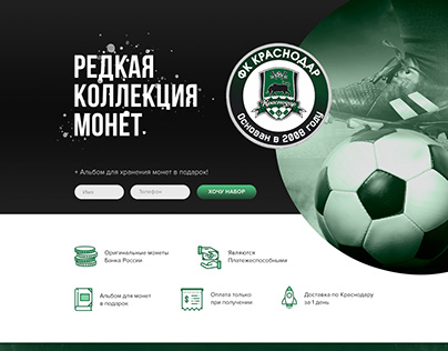 Landing page - Collection of coins FK Krasnodar