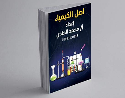 chemistry book cover
