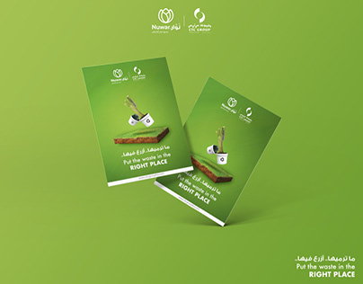 Nawar Recycling Campaign