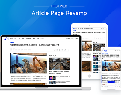Article Revamp | UIUX Project | Hong Kong Online Media