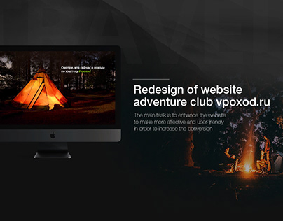 Redesigne of website. Adventure club Vpoxod.ru