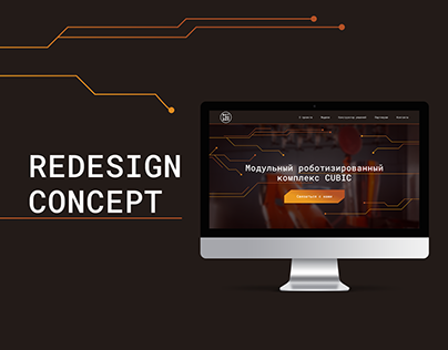 Website Redesign | Robotic complex