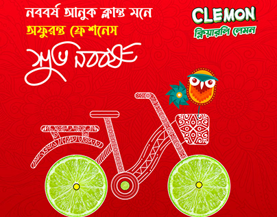শুভ নববর্ষ! Bengali New Year