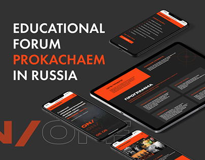 Prokachaem – Website for Educational Forum