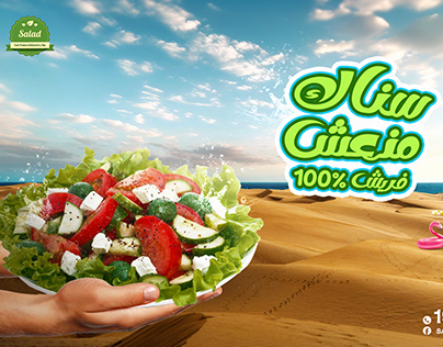 Green Salad Advertisement