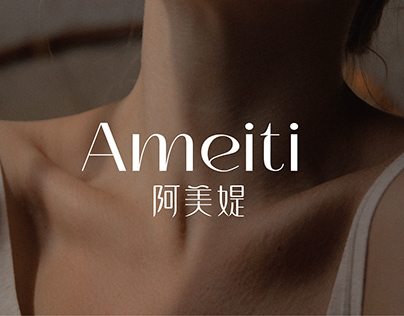 阿美媞AMEITI&日化洗护品牌形象设计