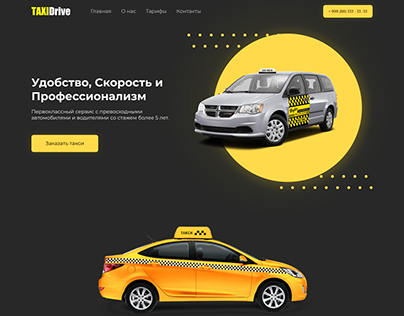 Сайт по оказанию услуг такси и доставки.