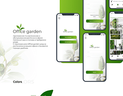 Mobile App for Plant Care