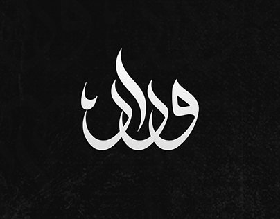 Arabic names calligraphy