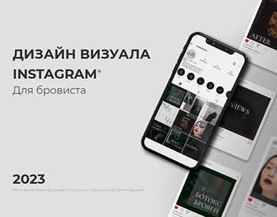 Instagram Visual Design | Brow master | 2023