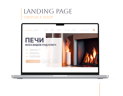 Website for a fireplace shop