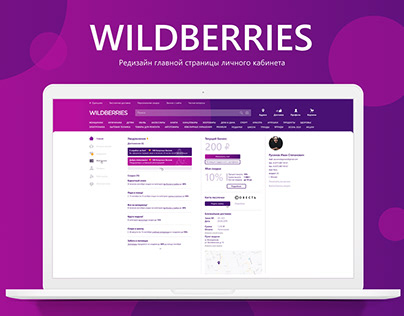 WILDBERRIES. Redesign LK Main Page