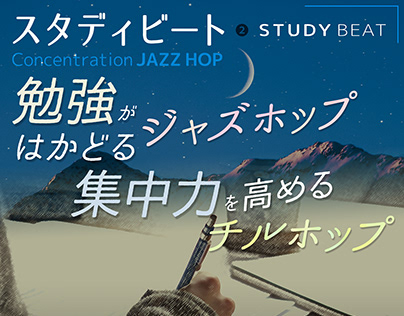 Study Beat 2 Concentration Jazz Hop - Instrumental...