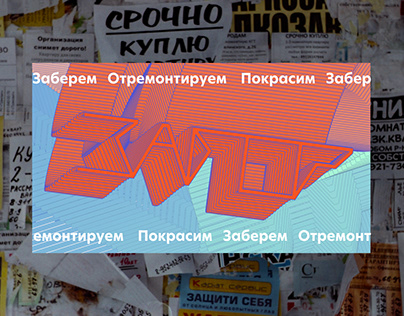 ЗАБОР | extra fast identity
